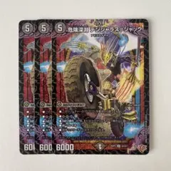 デュエマ デンジャラスジャック SR 3枚セット