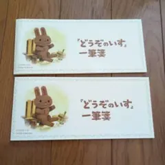 『どうぞのいす』一筆箋
