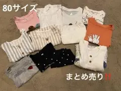 ベビー服セット 80サイズ　まとめ売り