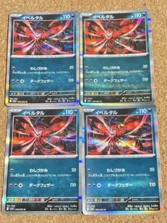 ポケモンカード　メガブレイブ　R イベルタル　4枚セット