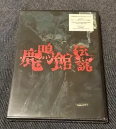 VA「鹿鳴館伝説」4枚組 デモテープ