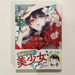 2025年最新】大和撫子の人気アイテム - メルカリ