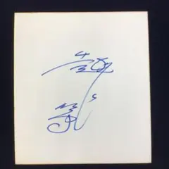 2025年最新】越路 サインの人気アイテム - メルカリ