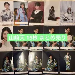 2026年最新】山﨑天 生写真の人気アイテム - メルカリ