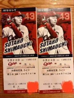 2026年最新】カープチケット 6月の人気アイテム - メルカリ