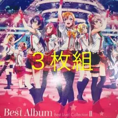 「ラブライブ! School idol project」～μ's Best A…