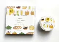 ふじこ様専用です　東京パン