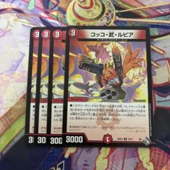 コッコ武ルピアのサムネイル