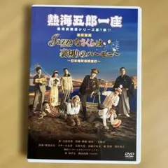 ＣＨＡＧＥ　ａｎｄ　ＡＳＫＡ　２０ｔｈ　Ａｎｎｉｖｅｒｓａｒｙ　DVD CHAGE and ASKA 20th Anniversary DVD