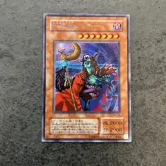 遊戯王　不死王リッチー　シークレットレア