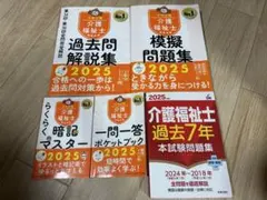 介護福祉士　セット