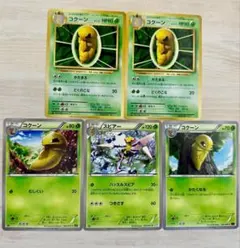 コクーン　4枚　スピアー　ポケモンカード　XY BW CP6