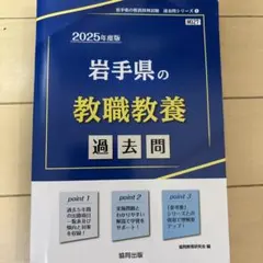 2025年度版 高知県の小学校教諭 過去問 - メルカリ