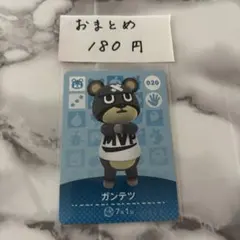 あつまれどうぶつの森 あつ森 amiiboカード ガンテツ