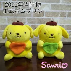 希少】サンリオ ポムポムプリン 90年代 初期きらきらラメぬいぐるみ2種