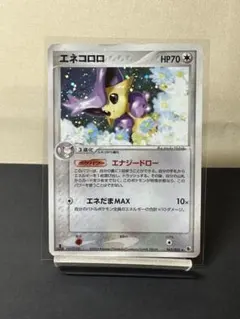 旧弾‼️ポケモンカード エネコロロ 045/055 - メルカリ