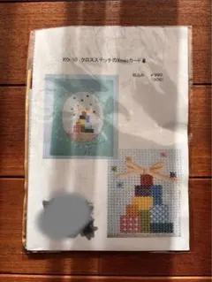 クロスステッチ Xmasカード作成キット