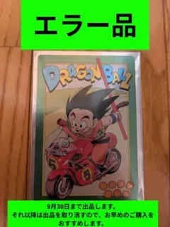 ドラゴンボールカードダス　アマダ　PART7 NO257 エラーカード 楽天市場】【中古】ドラゴンボール アマダ PPカード 7弾勇気