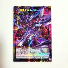 遊戯王 ラッシュデュエル 混沌帝龍 終焉の使者 フルオーバーラッシュ