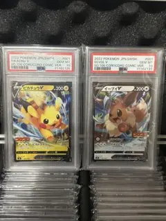 コロコロ　スタートデッキ100 ピカチュウV イーブイV PSA10 2枚連番 ピカチュウV/イーブイV/PSA10/2連番/コロコロスタートデッキ100 【公式