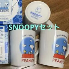SNOOPY マグカップ　3コセット　メルカリ便