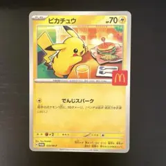 マクドナルド ピカチュウ 020/M-P マック プロモ