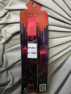 リップモンスター　ツヤバース　EX-2 悪魔の快楽