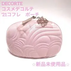 新品未使用⭐︎COSME DECORTE コスメデコルテ　クリスマスコフレ　ポーチ