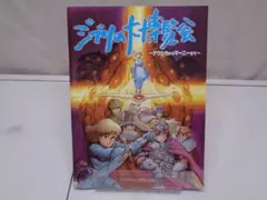 ジブリの大博覧会～ナウシカからマーニーまで～　 パンフレット　宮崎駿　高畑勲