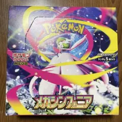 2026年最新】MEGA 拡張パック メガシンフォニア ボックスの人気