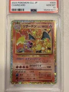 2026年最新】リザードン psa10 クラシックの人気アイテム - メルカリ