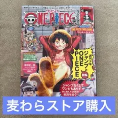 ワンピースマガジン　20号　新品未開封