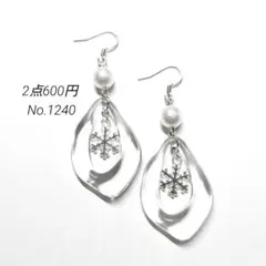 No.1240✽ハンドメイドピアス　クリアパーツ　雪の結晶パーツ(小)