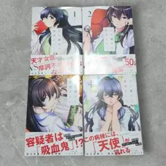 2026年最新】天久鷹央 全巻の人気アイテム - メルカリ