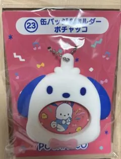 サンリオ当りくじ　はぴだんぶい当りくじ ㉓缶バッジ&ホルダー/ポチャッコ