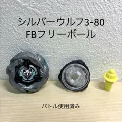 ベイブレードX【匿名 重量個体 新品未使用 右回転】シルバーウルフ