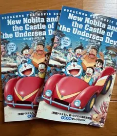 映画ドラえもん　映画特典　２冊