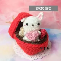 ❰ぽてうさぎ(白)▪初めてのバレンタイン❱です♪♪