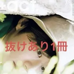 雑誌 ＋act 2020年7/8月号 抜けあり1冊 プラスアクト