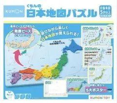 くもんの日本地図パズル