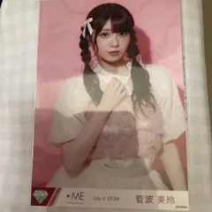 菅波美玲 きゅんかわ人生 生写真 - メルカリ