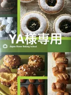 2025年最新】ジャパンホームベーキングスクール レシピの人気