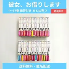 2026年最新】彼女、お借りします全巻の人気アイテム - メルカリ
