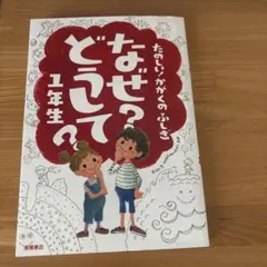 2025年最新】なぜ？どうして？の人気アイテム - メルカリ