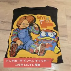 【新品・未使用】ドンキホーテ ドンペン チャッキー コラボ ロンT L 長袖