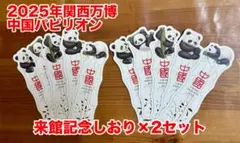 2025年最新】中国パビリオンの人気アイテム - メルカリ