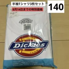 『新品未使用』Dickies 半袖Tシャツ 3枚セット 140センチのサムネイル