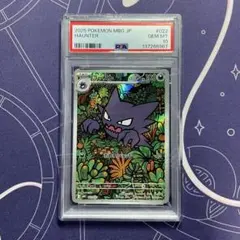 【PSA10】ゴースト MBG 022/021 (スターターセット)