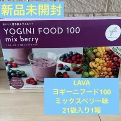 2026年最新】ヨギーニフード100の人気アイテム - メルカリ