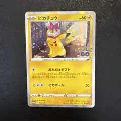 【美品】ポケモンカード　ピカチュウ おとどけギフト ポケモンGO 272/S-P